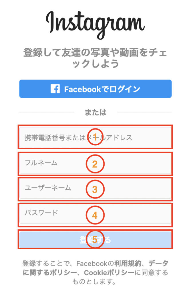 インスタグラムアカウント解説手順